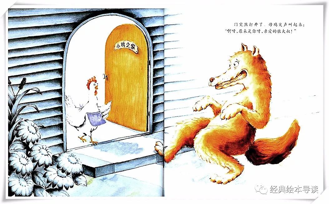 一个坏蛋如何变成一个好人的—《狼大叔的红焖鸡》导读