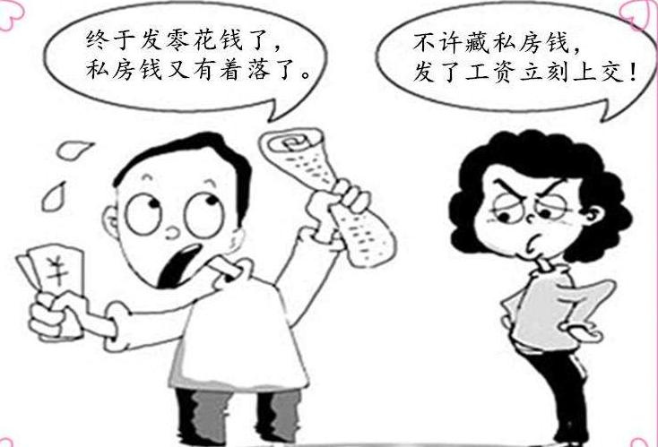 应该给老公多少零花钱,采访给老公多少零花钱合适