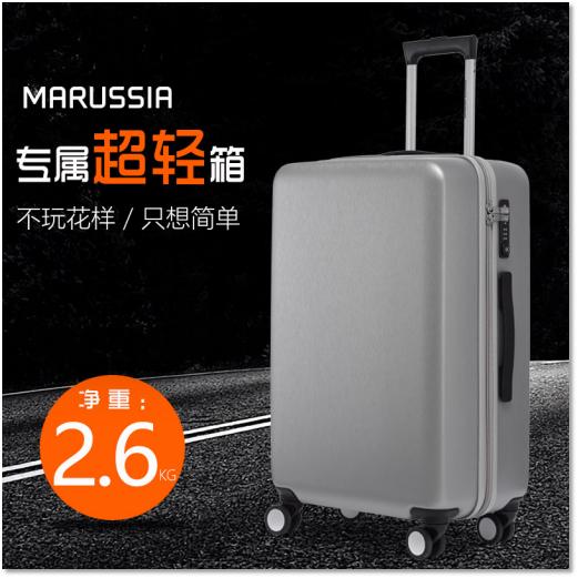 玛罗森亚倾情献礼：2.6KG超轻登机箱