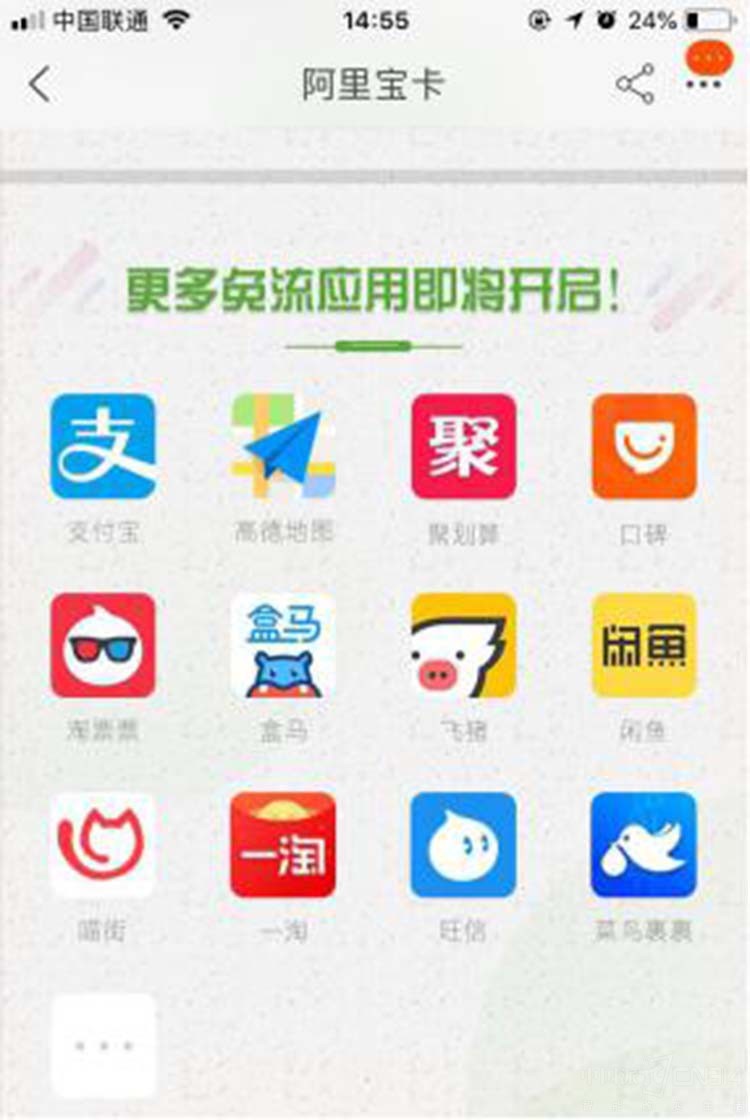 “听看买聊”四大基础场景免流阿里宝卡下了一盘大棋