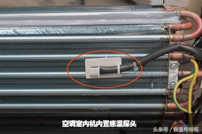 帮帮哥丨空调器温度传感器发生故障的原因分析与维修