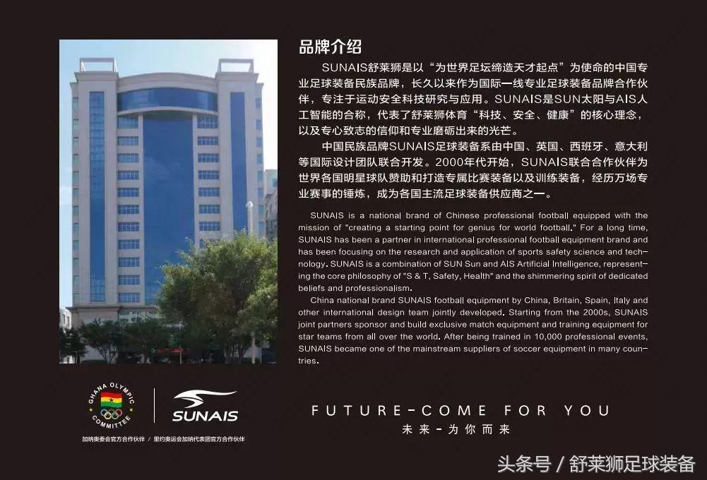 舒莱狮儿童,舒莱狮儿童足球