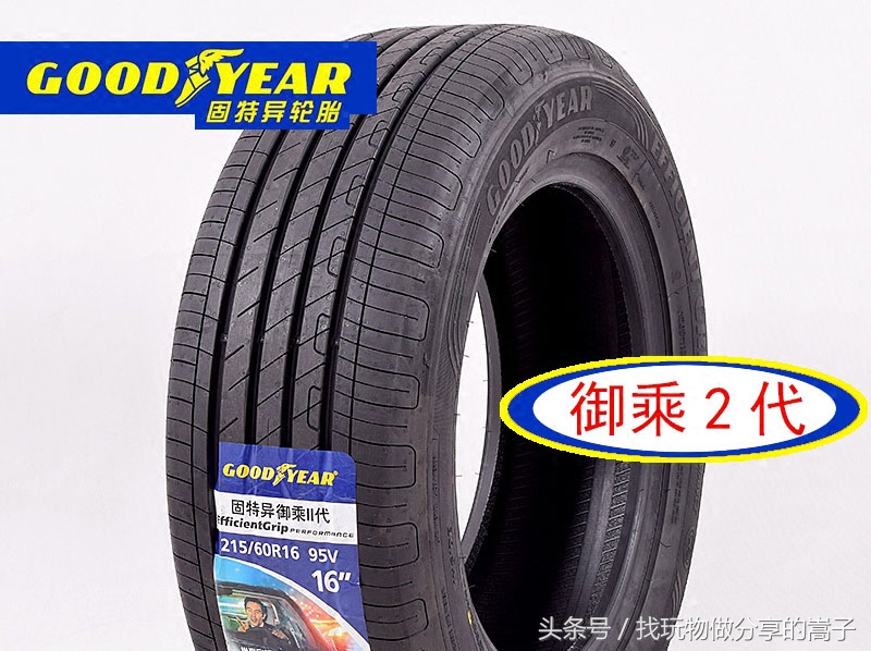 固特异御乘235-45r17轮胎好不好,固特异efficientgrip轮胎