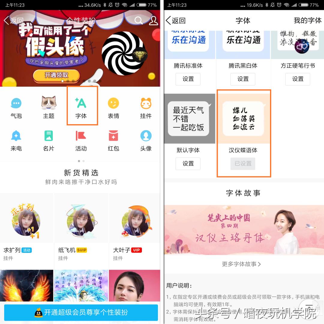 手Q聊天缺乏个性，一键免费体验VIP特权字体