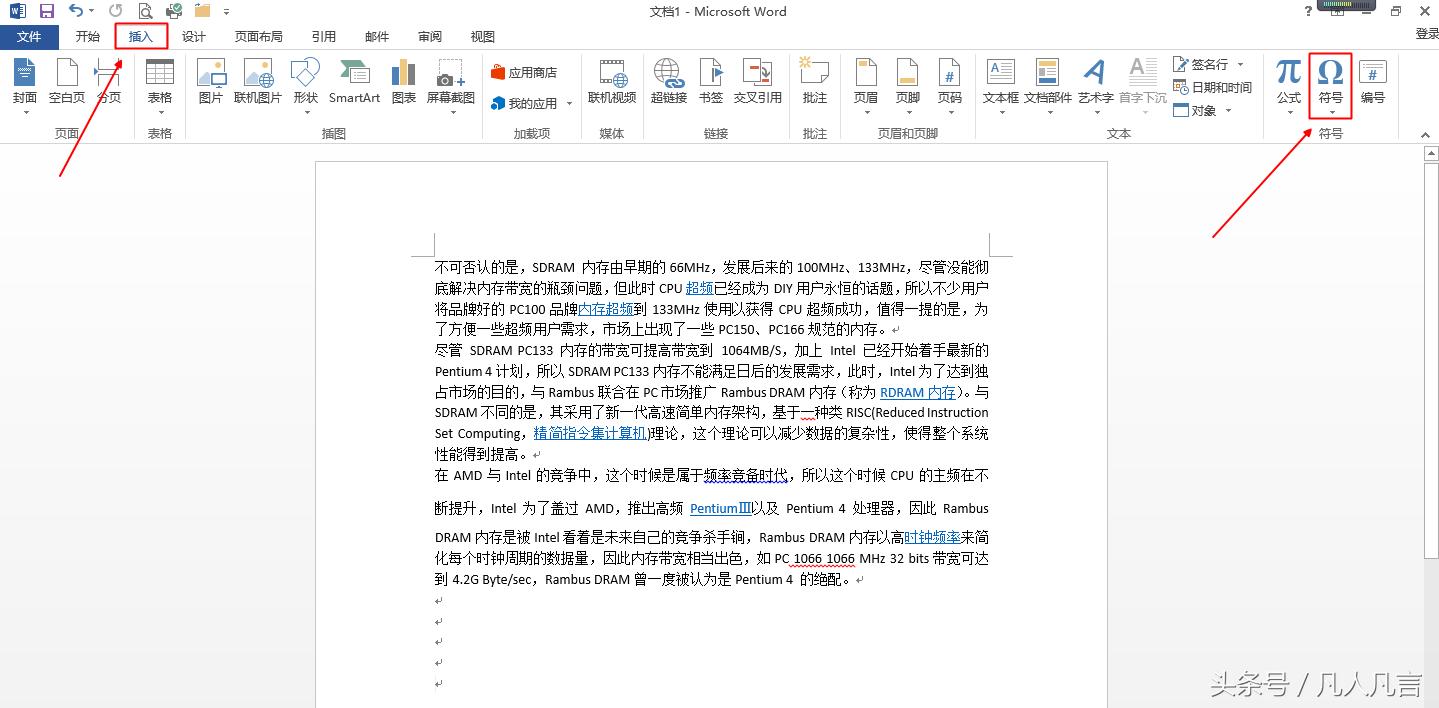 怎么在word里输入汉字偏旁,怎样用word把字的偏旁部首变色
