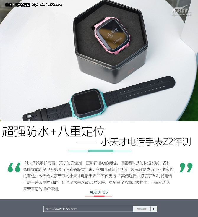 超强防水+八重定位小天才电话手表Z2评测