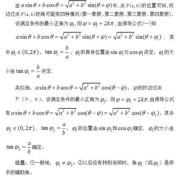 数学三角函数基础知识讲解职高,高中数学三角函数公式教学建议