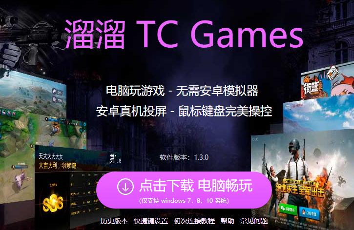 使用传音助手,tcgames手机连电脑