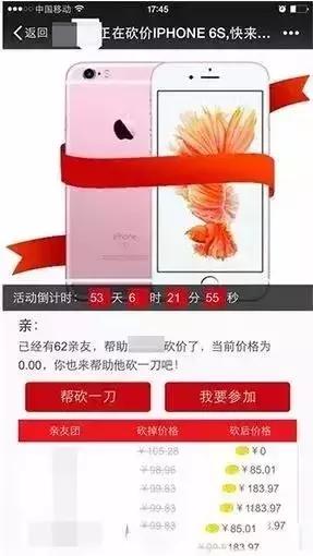 朋友圈砍价骗局,朋友圈砍价活动的猫腻