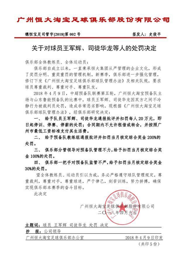 广州恒大队打架事件,中国足坛的十大打架斗殴事件