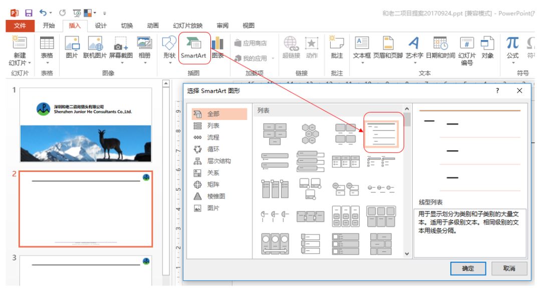 软实力-跟PM达拉然一起玩转办公PPT（2）