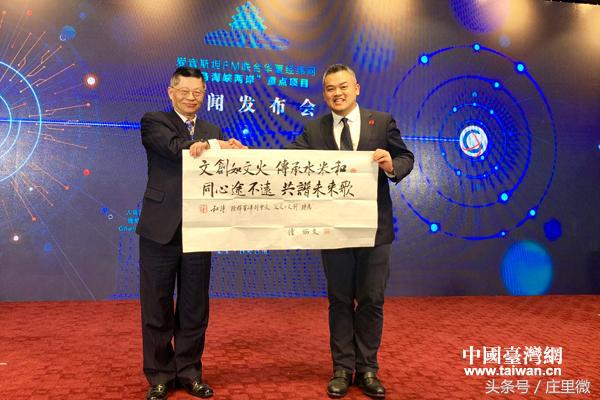 大咖云集,盛赞“爱音斯坦FM服务海峡两岸重点项目发布会成功举办