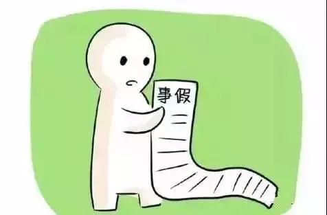 事假病假婚假产假丧假多少天,如何统计丧假婚假产假天数