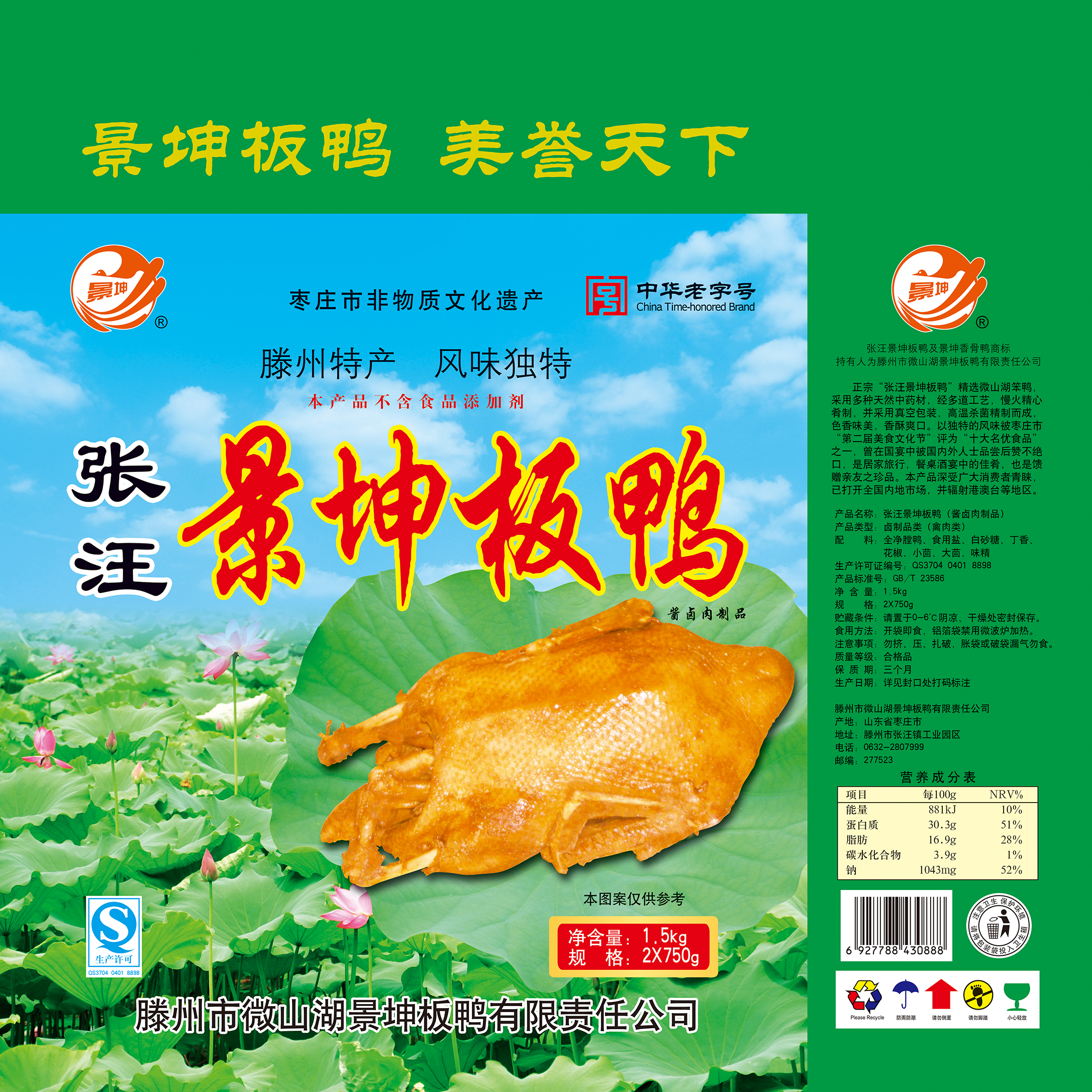 张汪景坤板鸭,张汪景坤板鸭好不好吃