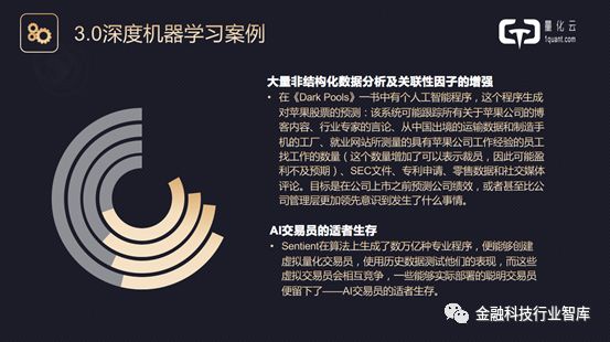 现场+PPT|高盈量化云科技创始合伙人经尧：量化投资技术创新