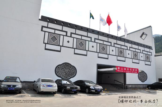 北京香山饭店建筑分析图,北京香山饭店的设计者