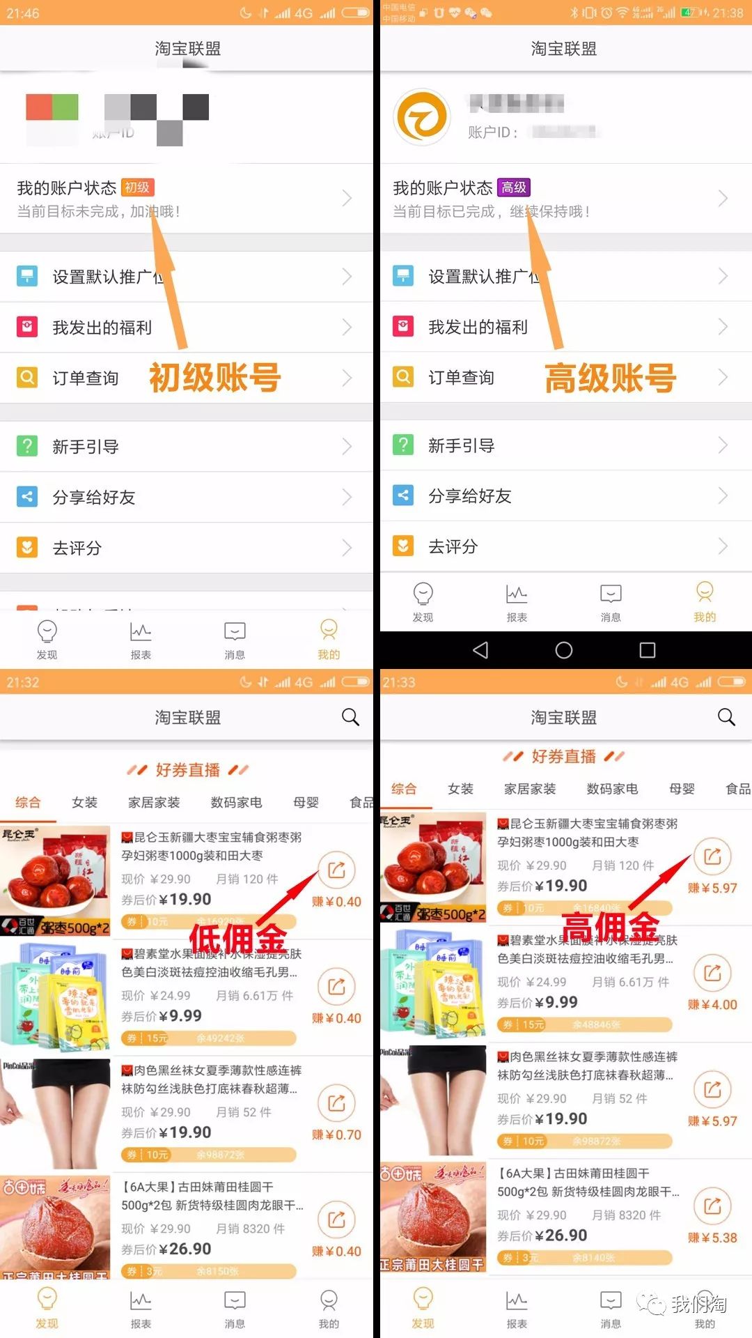 淘宝淘客推广怎么做,淘客新玩法利用淘宝店铺做淘宝客