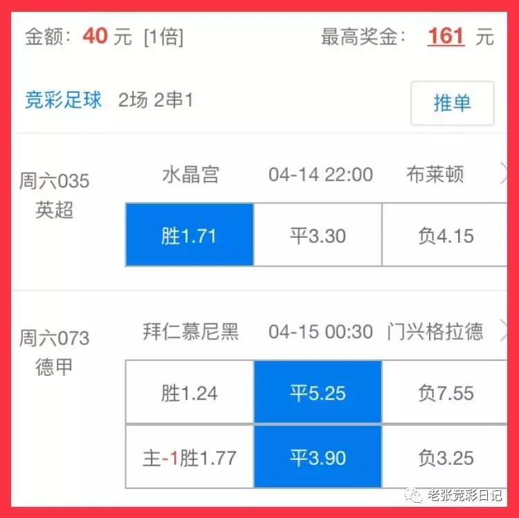 足彩日记连红完整版,今日足彩实单晒票稳稳出击