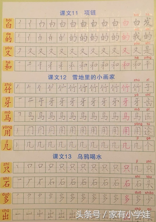 一年级小公鸡和小鸭子生字笔顺,一年级必认字100个含笔顺