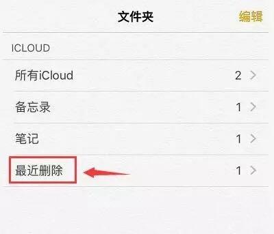 苹果手机语音备忘录删了能恢复吗,苹果手机的备忘录删除了怎么恢复