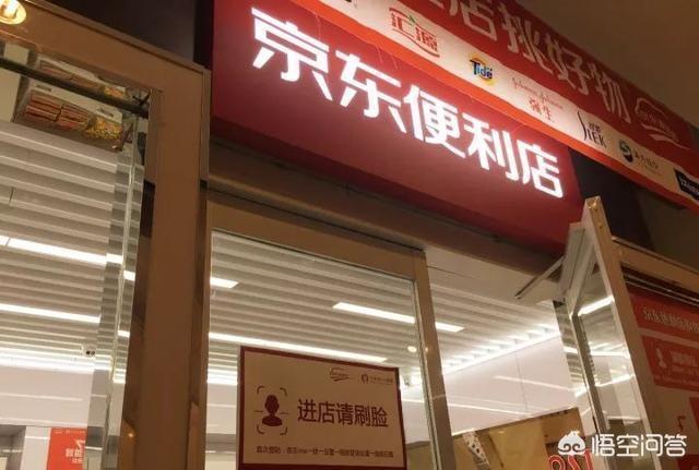 开一家京东便利店多少钱,京东便利店需要投资多少钱