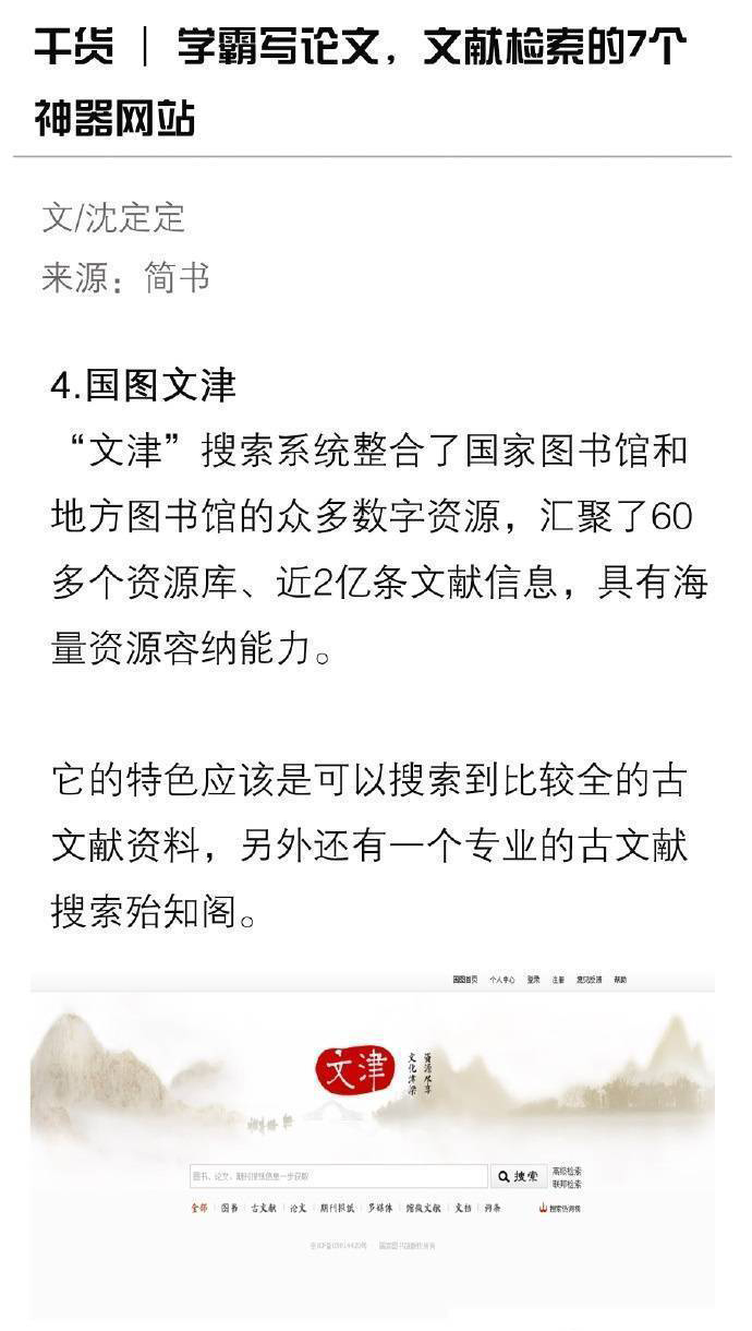 免费论文文献网站,查找论文文献的网站有哪些