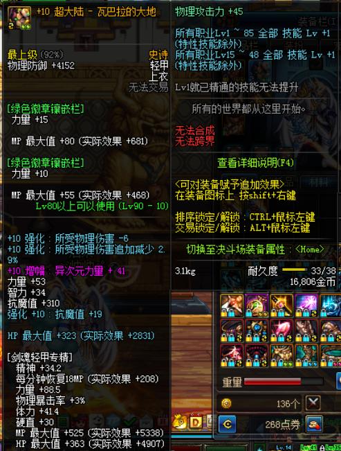 dnf万世荣光怎么升级到100装备,dnf各部位最强附魔