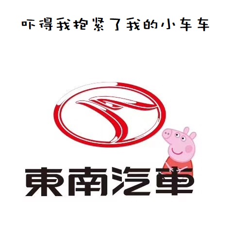 小猪佩奇身上纹掌声送给谁图片,小猪佩奇汽车标志