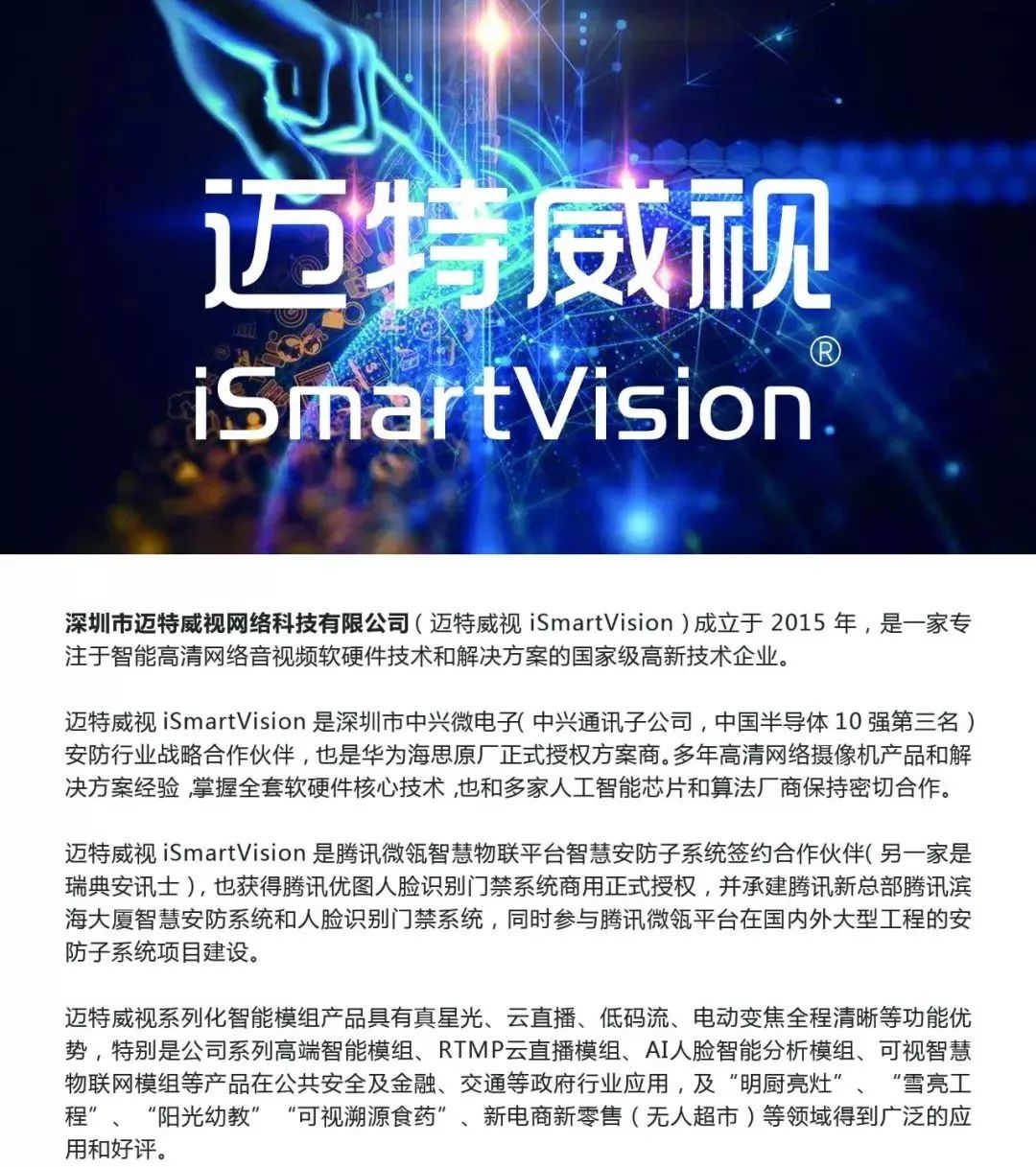 迈特威视怎么样,迈特威智能化设备