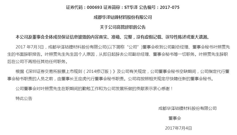 连续17个一字板跌停,华泽跌停