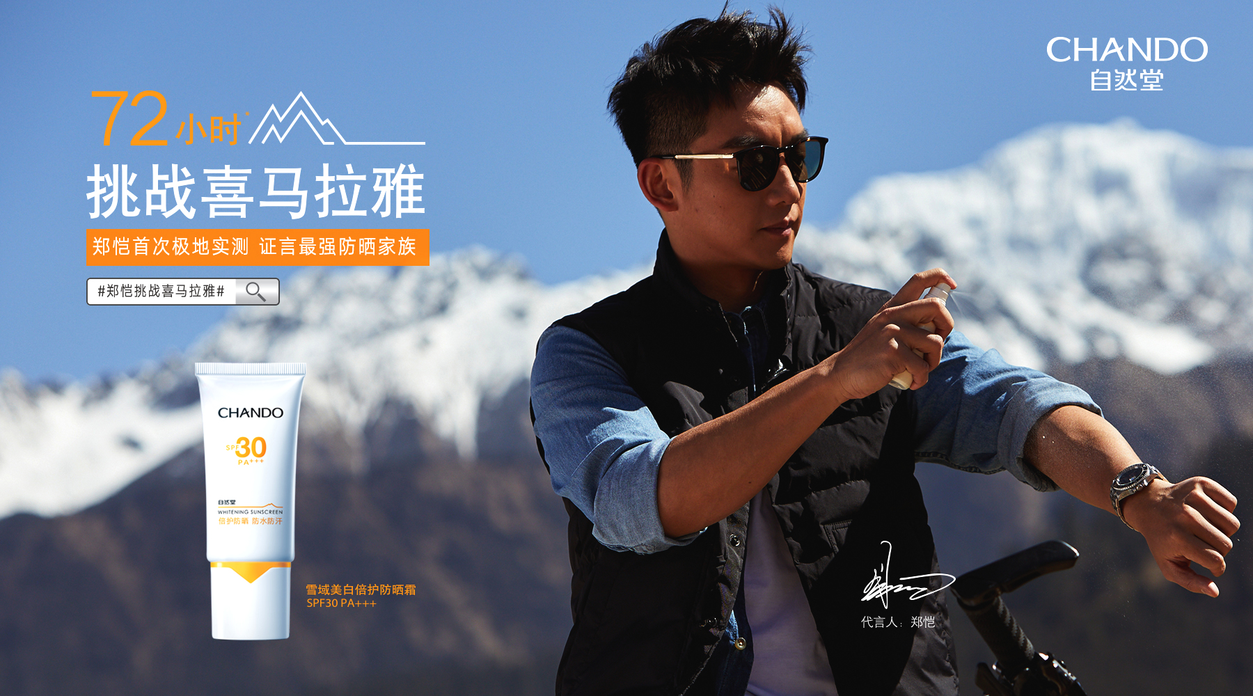 郑恺极限挑战墨镜,郑恺自然堂素颜霜