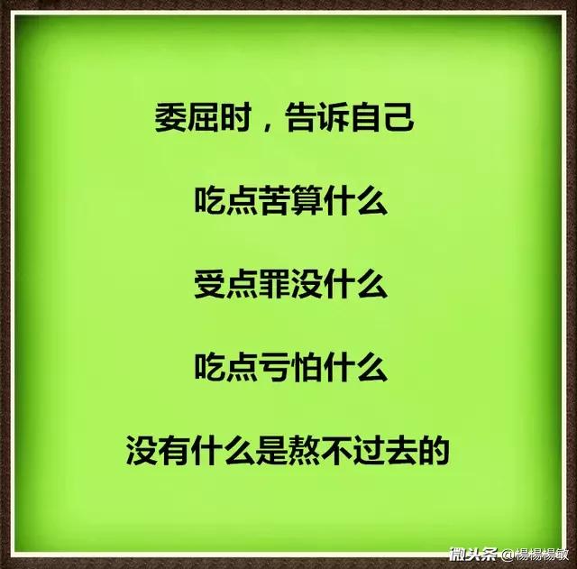 人受委屈的时候怎样才好,人受委屈