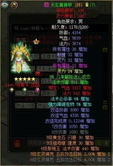 玩家专访丨林子玩问道，就是为了爱情！