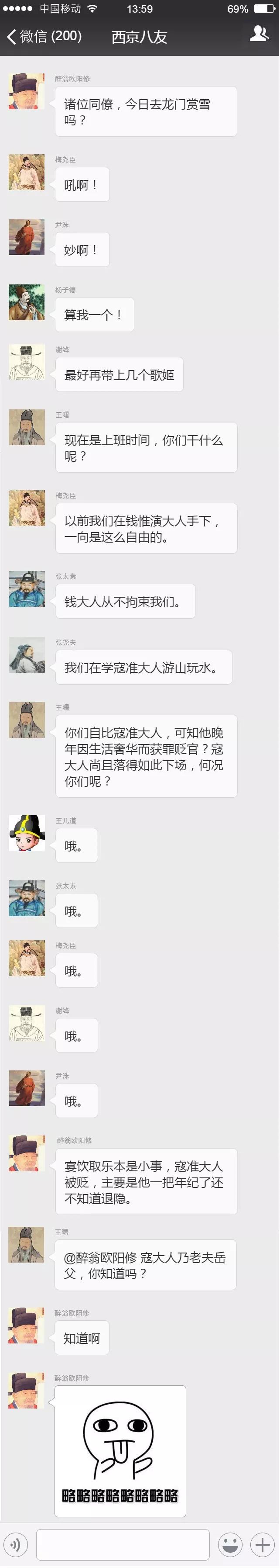 如果你朋友圈里有个欧阳修这样的怼人精，一定要拉黑他