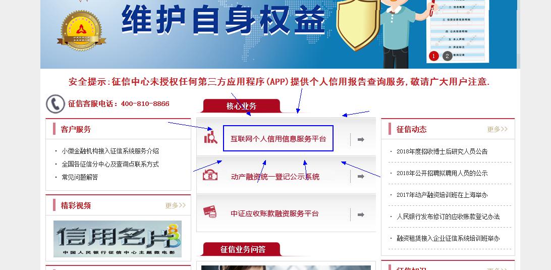 如何查询自己征信,我怎么查我的征信