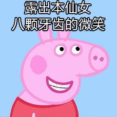 小猪佩奇表情包gif微信,小猪佩奇jojo版表情包