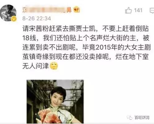 宋茜粉丝撕过哪些人,宋茜黄景瑜纷纷送祝福