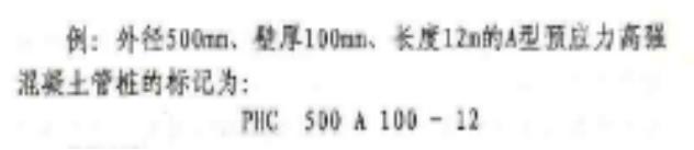 预制混凝土管桩最新规范,管桩的种类及图片