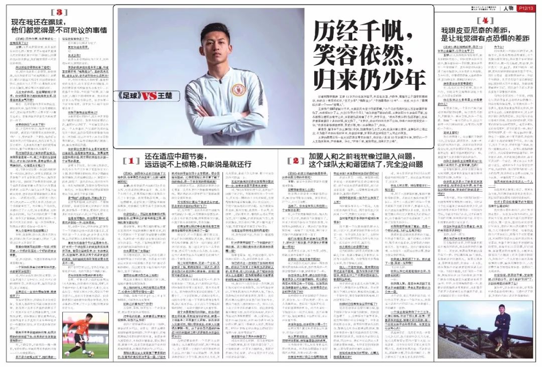 梅斯双少王楚颠球,梅斯对王楚的评价