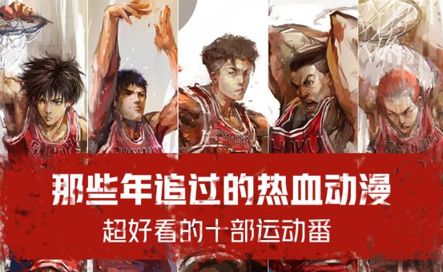 热血运动番剧推荐,十大巅峰热血动漫老番