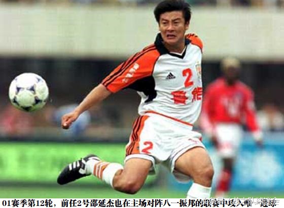 「名将列传」刘金东：一生忠“橙”，却被医疗事故断送国脚生涯