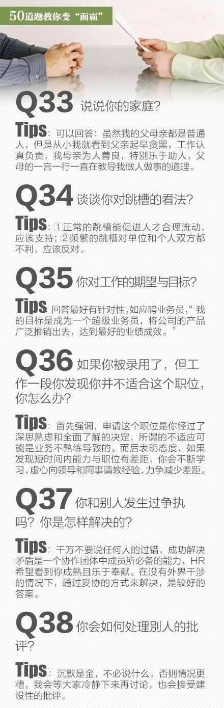 50个经典面试题及答案,50道面试经典题