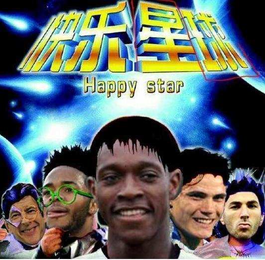 足球界的梗,那些有趣的足球梗