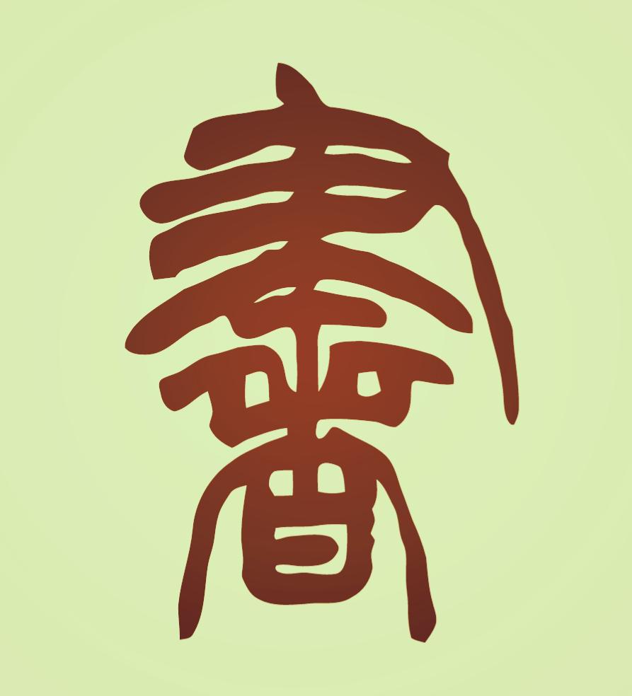 鐧惧涔﹂,鐧惧涔︽硶瀛椾綋