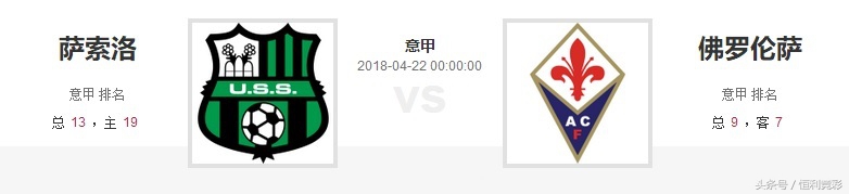 萨索洛vs国际米兰,萨索洛vs亚特兰大