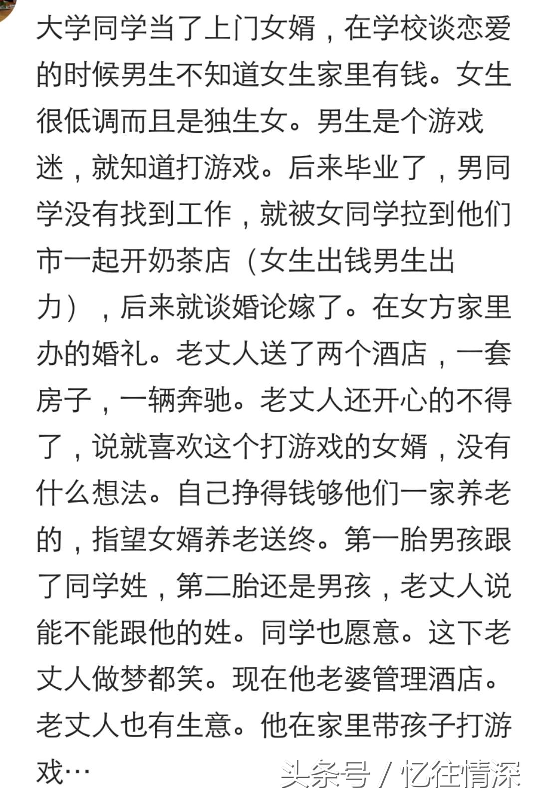 倒插门的人过得怎么样,倒插门真的过得很幸福吗