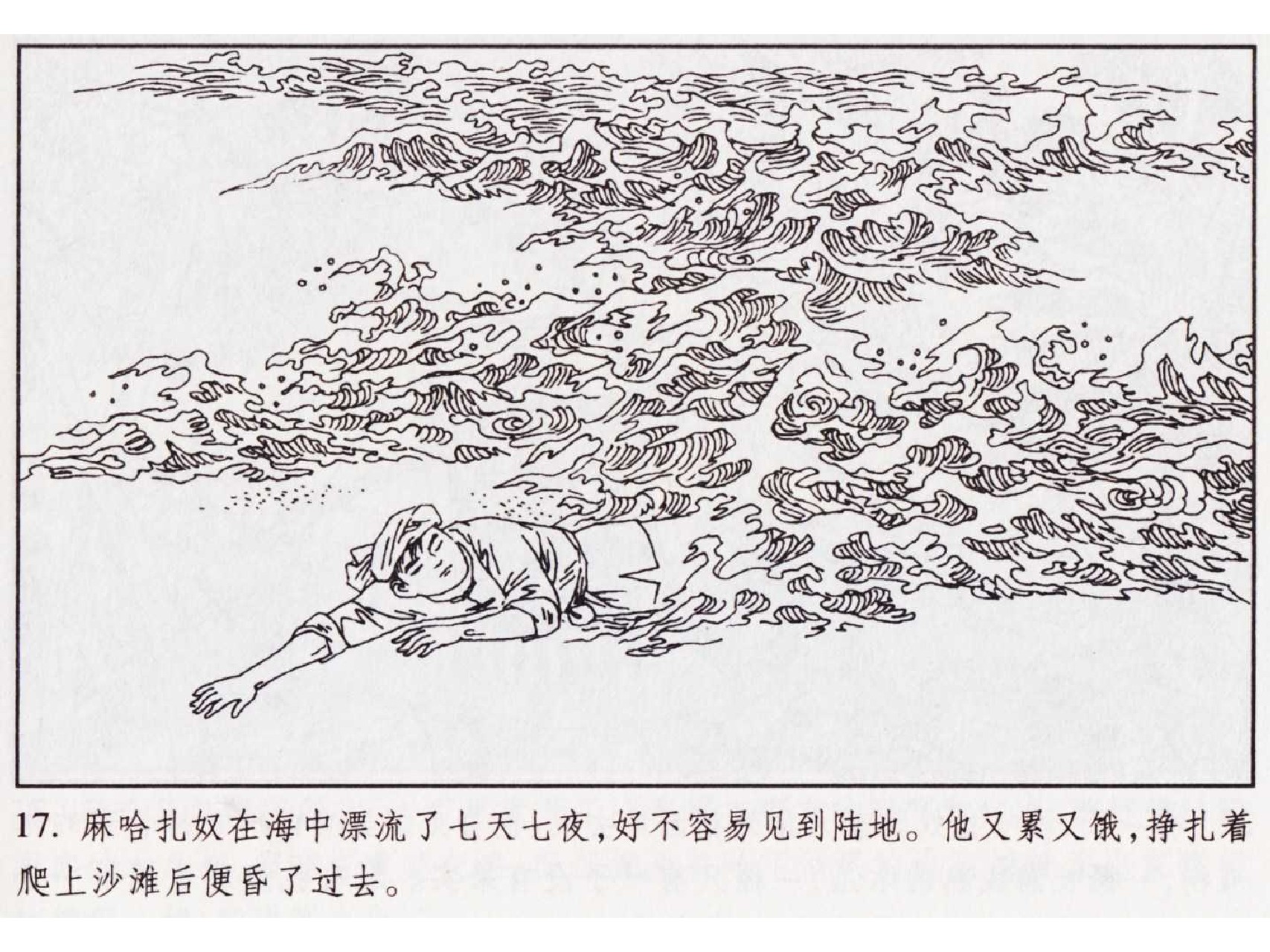 怀旧小人书-佛教传奇01十世轮回