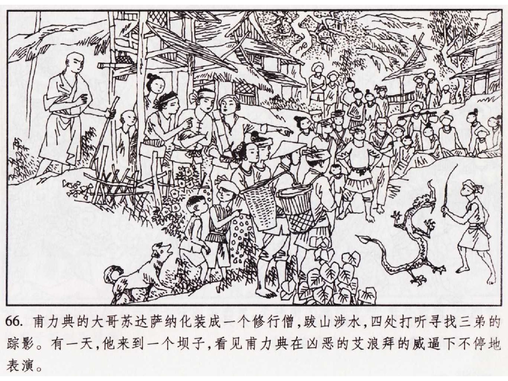 怀旧小人书-佛教传奇01十世轮回