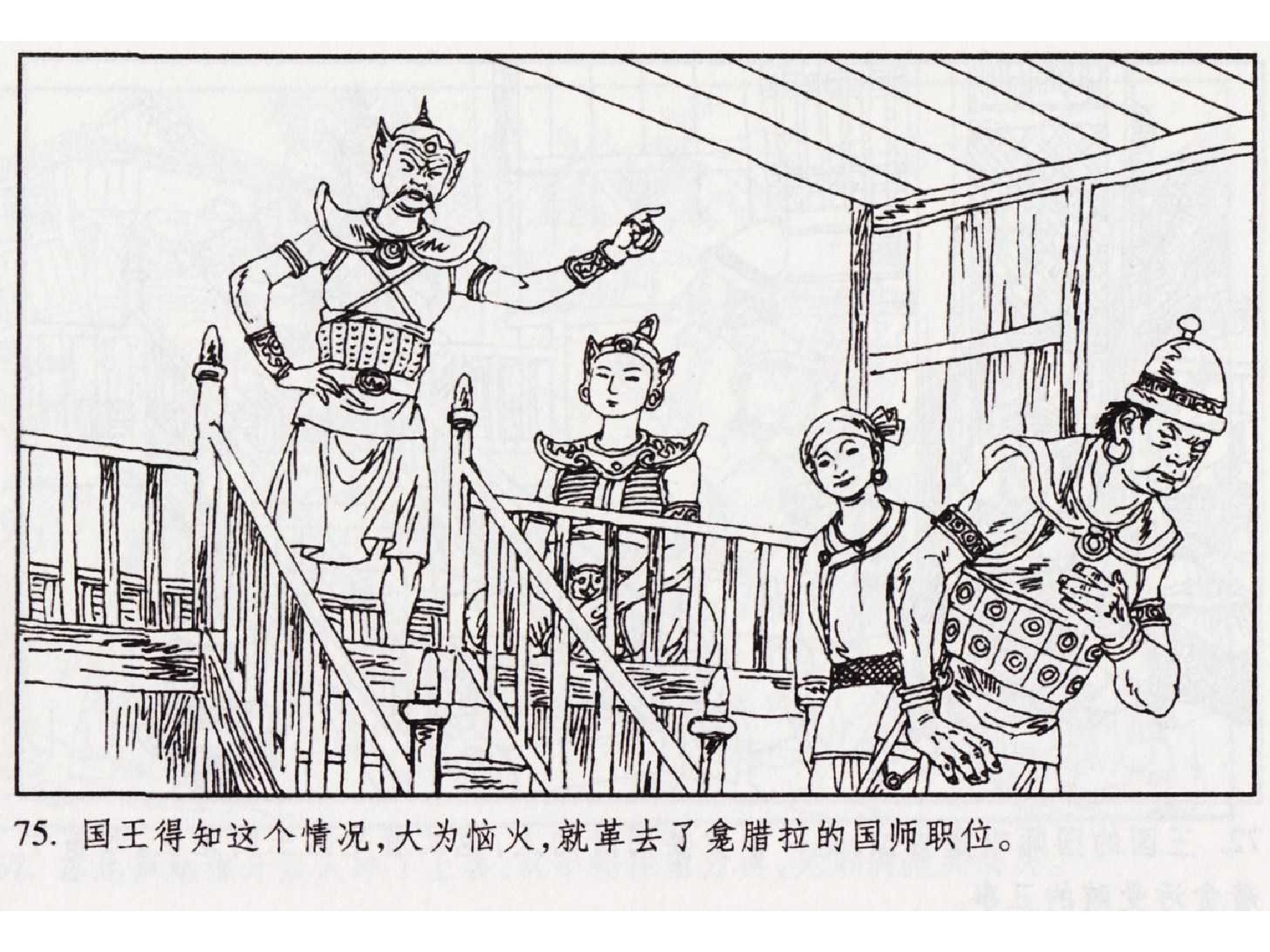 怀旧小人书-佛教传奇01十世轮回