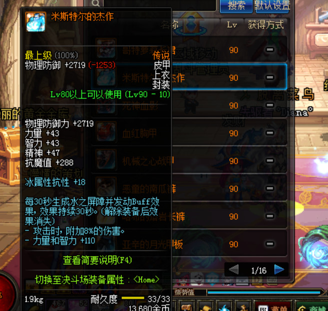 dnf90传说装备大全,dnf传说装备分解了词条怎么没有